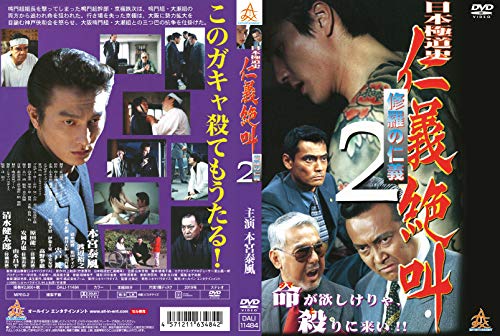 r430　日本極道史 仁義絶叫 5巻セット　新品未開封　DVD r430 日本極道史 仁義絶叫 5巻セット 新品未開封 DVD - メルカリ